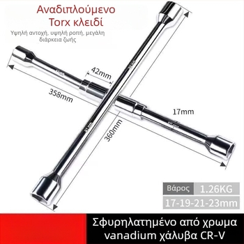 Πτυσσόμενο καστάνιο socket wrench με σταυρωτό σχεδιασμό για ελαστικά αυτοκινήτων – από χάλυβα υψηλής περιεκτικότητας σε άνθρακα