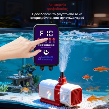 Υποβρύχια αντλία για ιχθυόκηπο με AI ευφυή έλεγχο και μεταβλητή συχνότητα, κυκλοφορία και διύλιση, ήσυχη λειτουργία