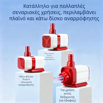 Υποβρύχια αντλία για ιχθυόκηπο με AI ευφυή έλεγχο και μεταβλητή συχνότητα, κυκλοφορία και διύλιση, ήσυχη λειτουργία