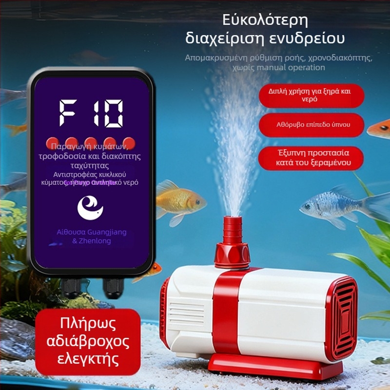 Υποβρύχια αντλία για ιχθυόκηπο με AI ευφυή έλεγχο και μεταβλητή συχνότητα, κυκλοφορία και διύλιση, ήσυχη λειτουργία
