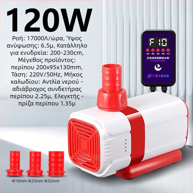 Υποβρύχια αντλία για ιχθυόκηπο με AI ευφυή έλεγχο και μεταβλητή συχνότητα, κυκλοφορία και διύλιση, ήσυχη λειτουργία
