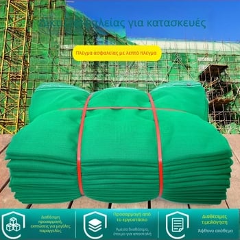 Δίκτυ ασφαλείας εργοταξίου με πυκνό πλέγμα, εξωτερικό πλαίσιο, ανθεκτικό στη φλόγα, κατακόρυνο δίχτυ σκαλωσιάς