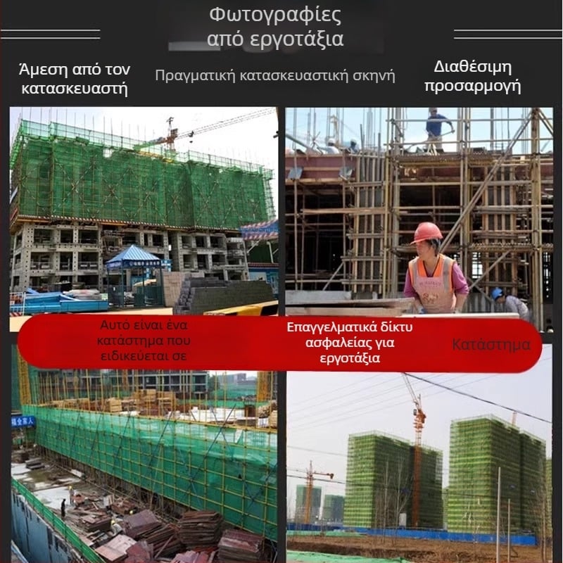 Δίκτυ ασφαλείας εργοταξίου με πυκνό πλέγμα, εξωτερικό πλαίσιο, ανθεκτικό στη φλόγα, κατακόρυνο δίχτυ σκαλωσιάς