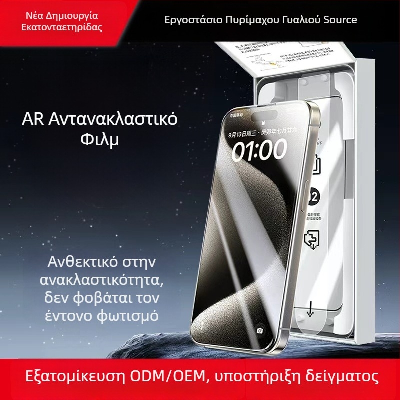 Προστατευτικό οθόνης από tempered glass για iPhone 17 Pro Max με αντι-ανακλαστικό επίχρισμα — σκόνη ανθεκτικό, αντι-δακτυλικό.