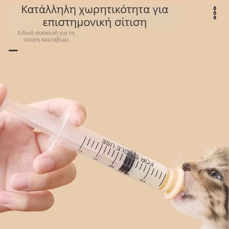 Συριγγή σίτισης γάτας με θηλή — πλαστικό, χειροκίνητη σίτιση, Cute Pet Pastoral