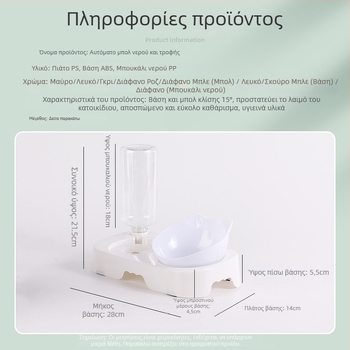 Αυτόματος διανομέας νερού και τροφής για γάτες και σκύλους; μπολ με προστασία στον λαιμό από διαρροές; ABS υλικό; Ολοκληρωμένο σετ αυτόματης ταΐστρας; Βάρος ~250 g; Μάρκα Taiguang; Συσκευασία: βάση + μπολ 50 τεμ./κουτί; φιάλη ποτίσματος 200 τεμ./κουτί