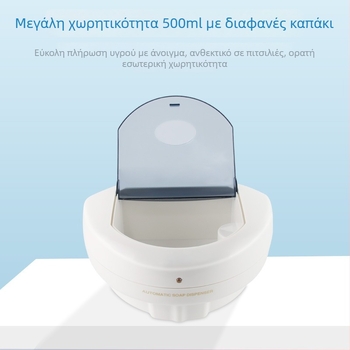 Δοχείο σαπουνιού με αισθητήρα, τοίχου, αυτόματο, χωρητικότητας 500 ml, για μπάνιο και οικιακή χρήση