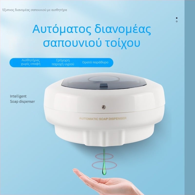 Δοχείο σαπουνιού με αισθητήρα, τοίχου, αυτόματο, χωρητικότητας 500 ml, για μπάνιο και οικιακή χρήση