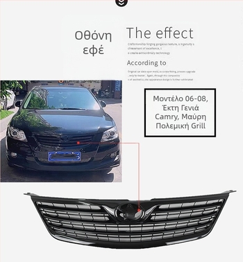 Grille για Camry (06-11, 13-15) – Μεταλλική κατασκευή, Τροποποιημένη εμπρόσθια μάσκα, Black Warrior Grille, Ολόκληρη μαύρη γρίλια