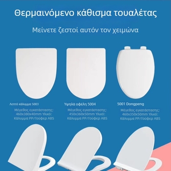 Έξυπνο θερμοστατικό καπάκι τουαλέτας με ρυθμιζόμενη θερμοκρασία, αντιδιαρροική προστασία, απαλό κλείσιμο, απόσταση οπών 14-16 mm — Μοντέλο 5001