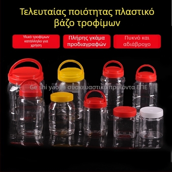 Άδειο πλαστικό βάζο με ευρύ στόμιο, PET, με πλαστικό καπάκι, για αποθήκευση τροφίμων