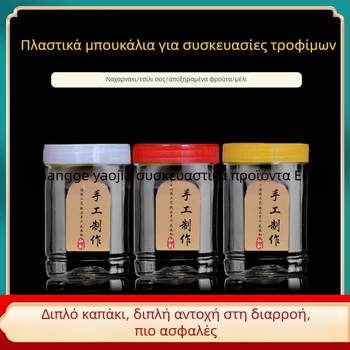 Άδειο πλαστικό βάζο με ευρύ στόμιο, PET, με πλαστικό καπάκι, για αποθήκευση τροφίμων