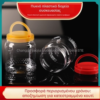 Άδειο πλαστικό βάζο με ευρύ στόμιο, PET, με πλαστικό καπάκι, για αποθήκευση τροφίμων