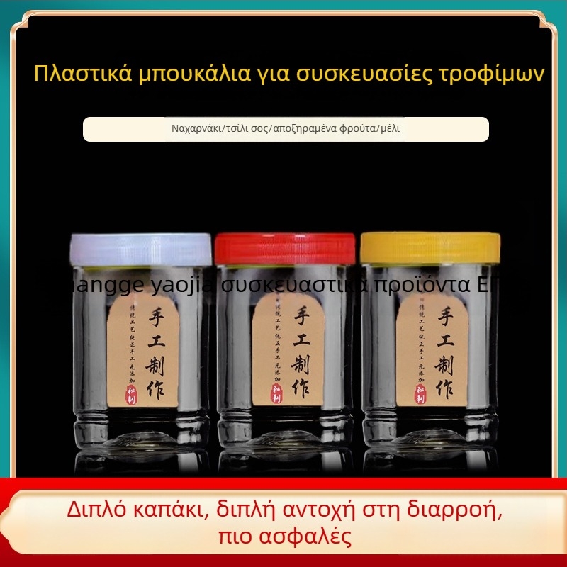 Άδειο πλαστικό βάζο με ευρύ στόμιο, PET, με πλαστικό καπάκι, για αποθήκευση τροφίμων