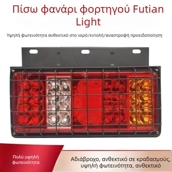 LED πίσω φως για φορτηγό και γεωργικό όχημα - Runlin Foton Era πίσω φανάρι σειρά 12V/24V, LED πηγή, συμβατό με φορτηγό, γεωργικό όχημα και Howo ελαφρύ φορτηγό