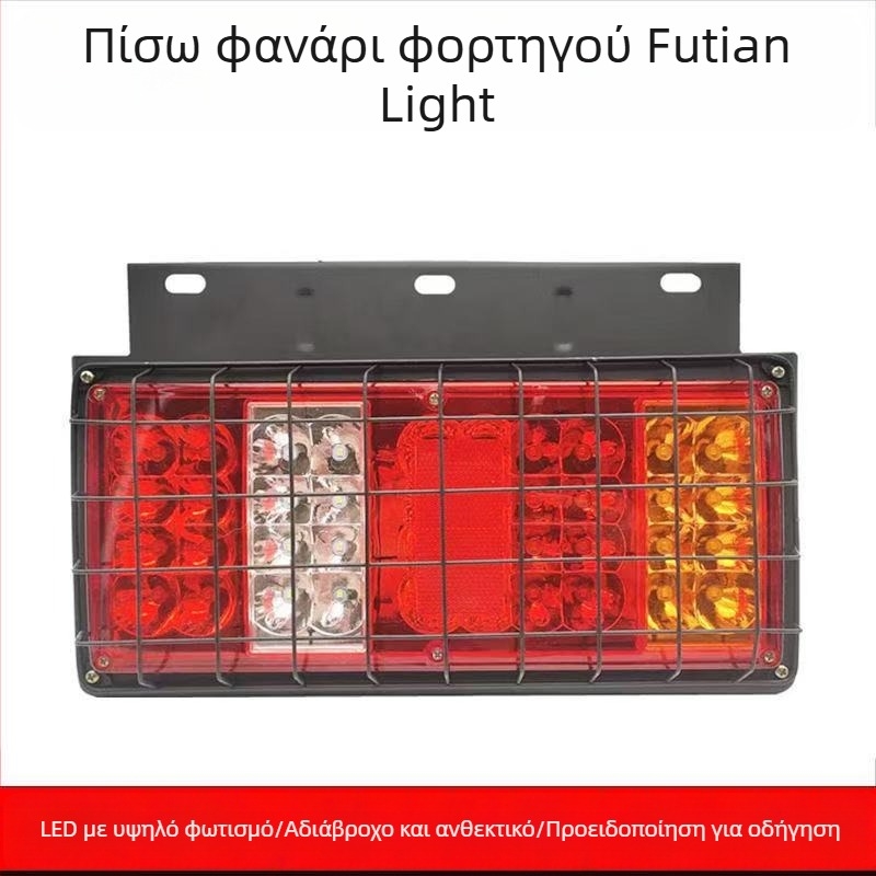 LED πίσω φως για φορτηγό και γεωργικό όχημα - Runlin Foton Era πίσω φανάρι σειρά 12V/24V, LED πηγή, συμβατό με φορτηγό, γεωργικό όχημα και Howo ελαφρύ φορτηγό