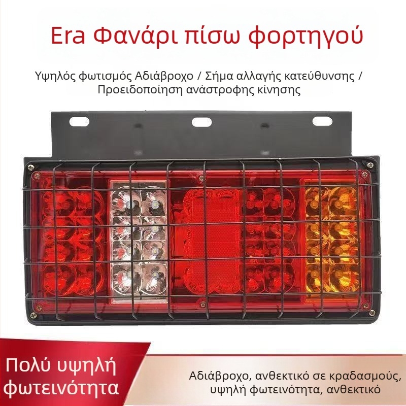 LED πίσω φως για φορτηγό και γεωργικό όχημα - Runlin Foton Era πίσω φανάρι σειρά 12V/24V, LED πηγή, συμβατό με φορτηγό, γεωργικό όχημα και Howo ελαφρύ φορτηγό