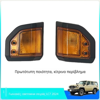 Σετ φώτων σήμανσης στροφής και φτερού Toyota LC76 LC σειρά – 55W 12V λαμπτήρας αλογόνου, ABS, συμβατό με Fj7 σειρές και Pika, LEBOQIPEI