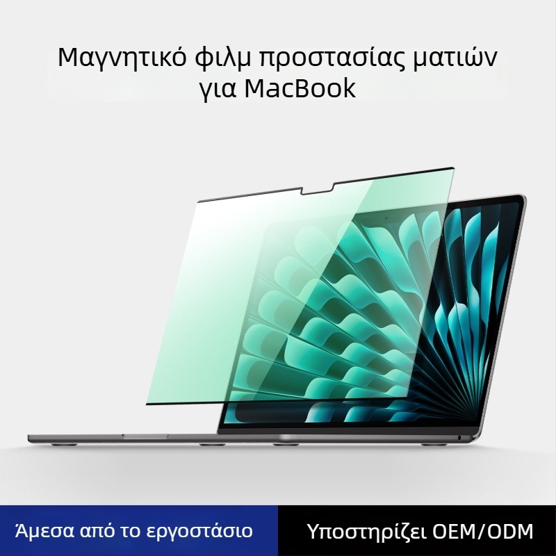 Μαγνητικό φιλμ προστασίας ματιών για MacBook Pro και MacBook Air, μοντέλο 2025