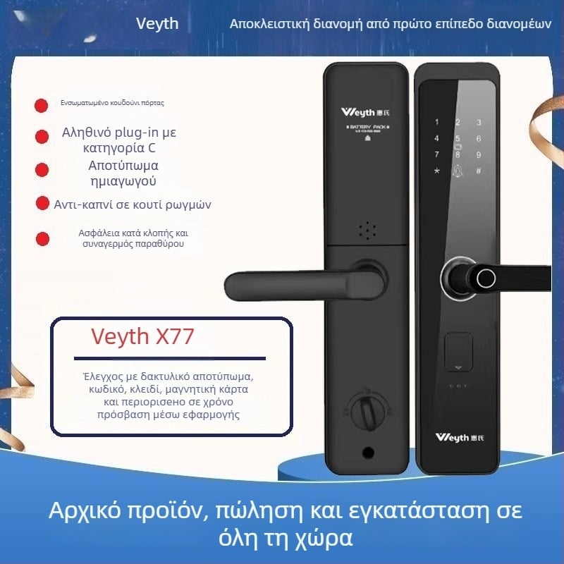 Wyeth X-77 Έξυπνο κλείδωμα πόρτας με δακτυλικό αποτύπωμα και κωδικό - αποθήκευση αποτυπωμάτων 50, χρόνος σάρωσης 0.01 s, FAR 0.01%, FRR 0.01%, ζωή <100k κύκλων