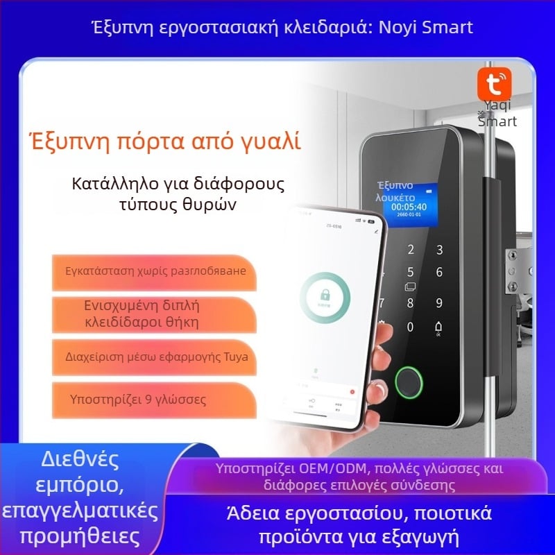 Έξυπνο κλείδωμα πόρτας για γυάλινη πόρτα με αποτύπωμα – χωρίς πλαίσιο, χωρίς διάτρηση, έλεγχος μέσω εφαρμογής, κλειδαριά γραφείου με κωδικό, μοντέλο AL01