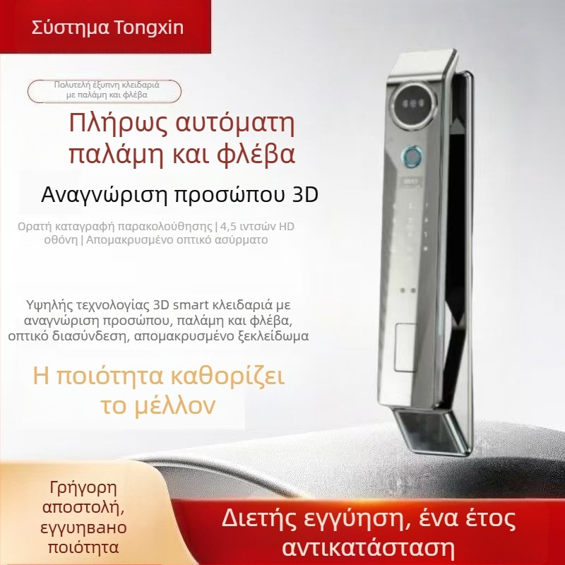 Έξυπνο κλείδωμα πόρτας H3 με αναγνώριση δακτυλικού αποτυπώματος και προσώπου, αποθήκευση 50 αποτυπωμάτων, σάρωση <1 s, >5000 ξεκλειδώσεις, -20…50°C
