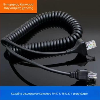Kenwood αυτοκινητικό μικρόφωνο – συμβατό με TM281/TM481/TM271/TM471/866G φορητό μικρόφωνο; εμβέλεια 1.5–3 χλμ; χωρίς μπαταρία; ανθεκτικό στη σκόνη