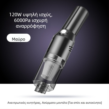 Μίνι ασύρματο σκουπαστικό αυτοκινήτου, φορητή χειρός με αναρρόφηση 5500 Pa, ισχύς εισόδου 120 W, τάση 7,4 V