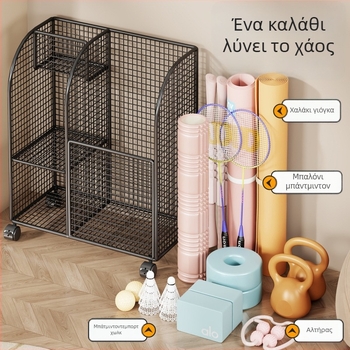 Κάδος αποθήκευσης για στρώματα γιόγκα, εξοπλισμό γυμναστηρίου και μπάσκετ – κατασκευή από σίδηρο, μάρκα Evesigar/isi home, μοντέλο 2287213467688077312, στυλ μοντέρνα απλότητα