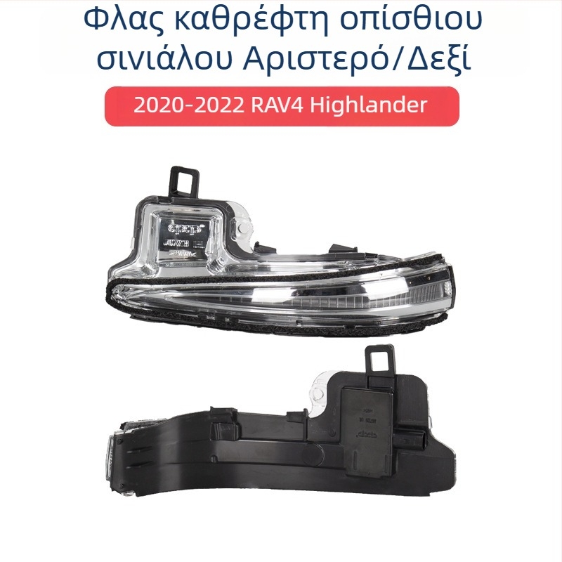 Κέλυφος καθρέπτη οπισθοπορείας με φλας και πλαίσιο φακού για Toyota RAV4 2020-2022