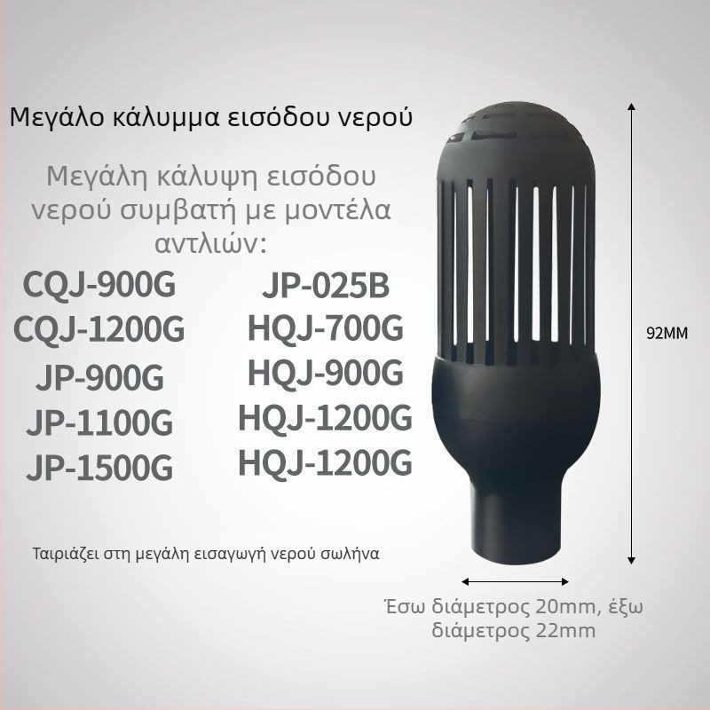 Υποβρύχια αντλία ενυδρείου με κάλυμμα εισόδου νερού, εξαρτήματα σωληνώσεων εισόδου, προστατευτικό κάλυμμα για καλάθι λουλουδιών, ευέλικτος σχεδιασμός τριών σε ένα