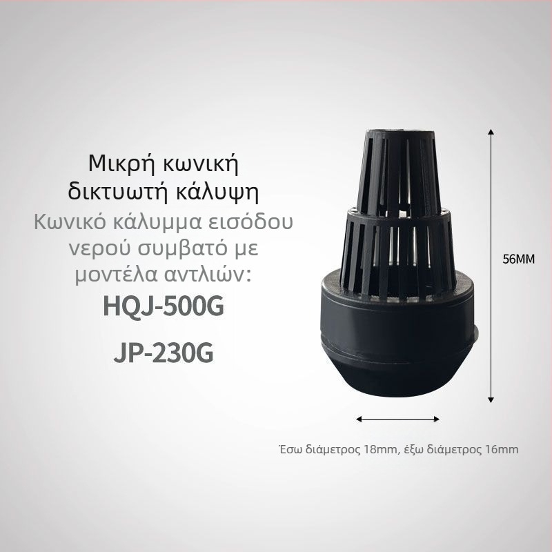 Υποβρύχια αντλία ενυδρείου με κάλυμμα εισόδου νερού, εξαρτήματα σωληνώσεων εισόδου, προστατευτικό κάλυμμα για καλάθι λουλουδιών, ευέλικτος σχεδιασμός τριών σε ένα