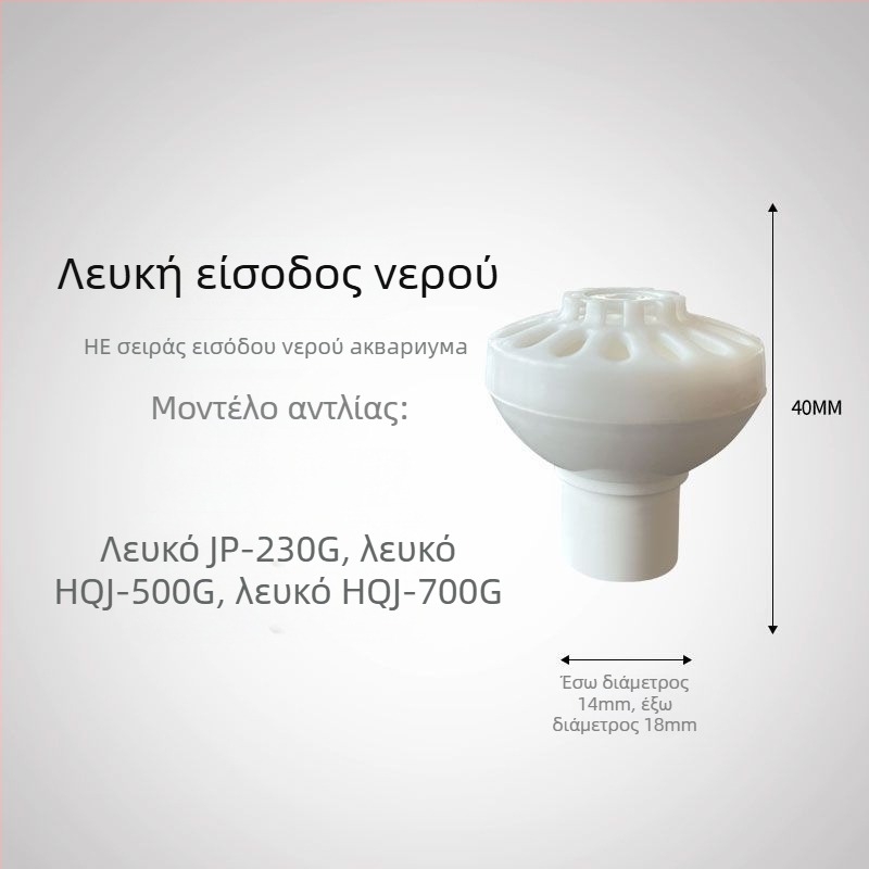 Υποβρύχια αντλία ενυδρείου με κάλυμμα εισόδου νερού, εξαρτήματα σωληνώσεων εισόδου, προστατευτικό κάλυμμα για καλάθι λουλουδιών, ευέλικτος σχεδιασμός τριών σε ένα