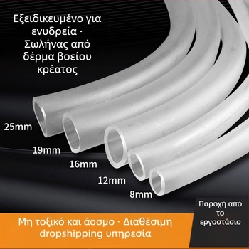 Johnson Aquarium Σωλήνας από τένοντα βοείου για αλλαγή νερού σε ενυδρείο, διαφανής σωλήνας για υποβρύχια αντλία και αερισμό, 1 kg