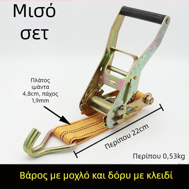 Ιμάντας πρόσδεσης φορτίου με γάντζο και μηχανισμό σφίξισης για φορτηγά και κοντέινερ
