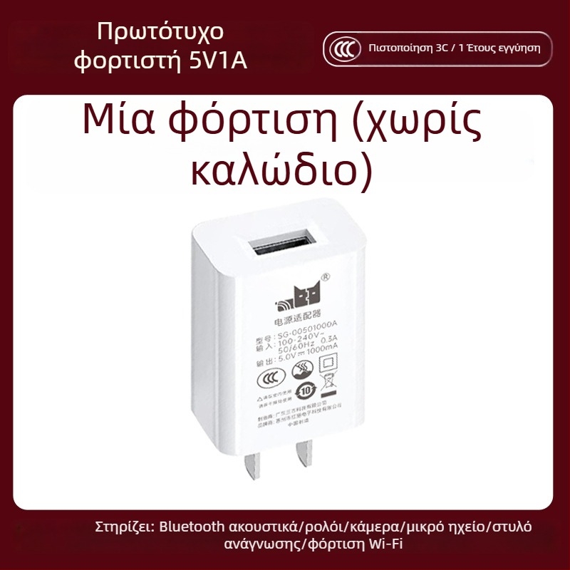 5V1A Κεφαλή Φορτιστή – Γενικός Φορτιστής με βύσμα για Bluetooth Ακουστικά, Κάμερα Επιτήρησης, Στυλό Ανάγνωσης, Smartwatch (Έξοδος 5W, QC 4.0)