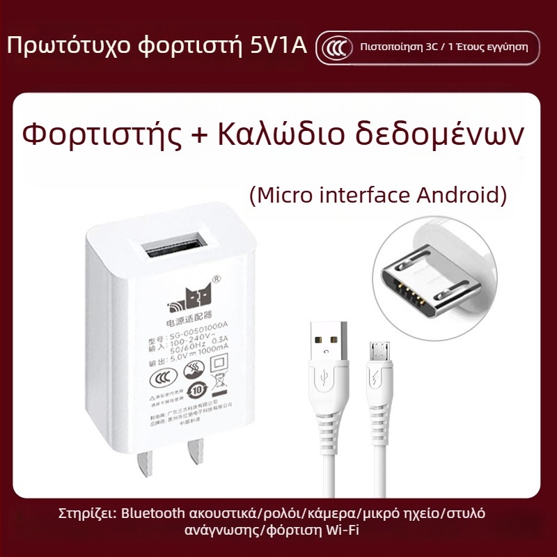 5V1A Κεφαλή Φορτιστή – Γενικός Φορτιστής με βύσμα για Bluetooth Ακουστικά, Κάμερα Επιτήρησης, Στυλό Ανάγνωσης, Smartwatch (Έξοδος 5W, QC 4.0)