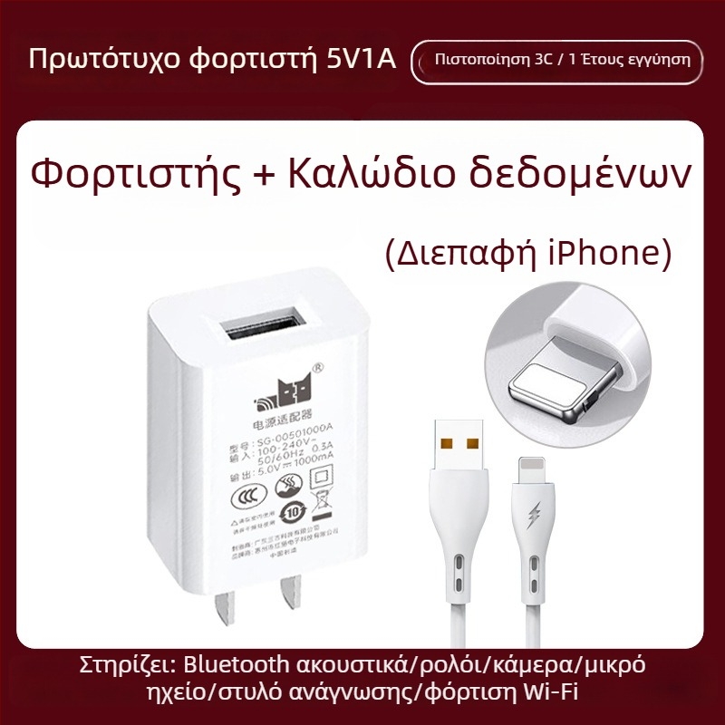 5V1A Κεφαλή Φορτιστή – Γενικός Φορτιστής με βύσμα για Bluetooth Ακουστικά, Κάμερα Επιτήρησης, Στυλό Ανάγνωσης, Smartwatch (Έξοδος 5W, QC 4.0)
