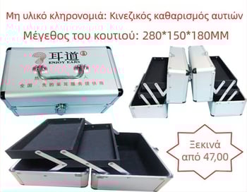 Κουτί για επιλογή αυτιών με πλαίσιο από αλουμίνιο, επιφάνεια ABS, MDF πάνελ, χωρητικότητα 2L, μοντέλο CE20