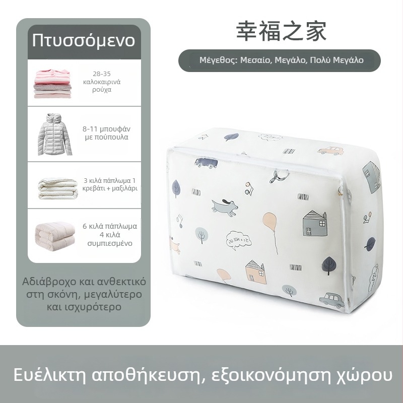 Μεγάλη τσάντα αποθήκευσης για κουβέρτες και ρούχα