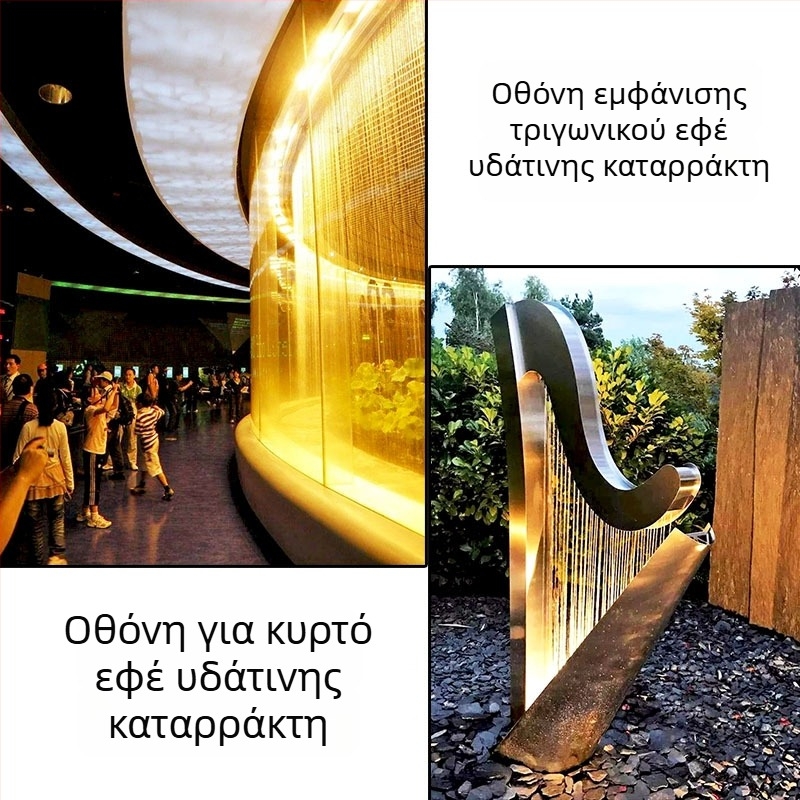 Ακροφύσιο κουρτίνας νερού - ανοξείδωτος χάλυβας; για φοντάνια; Huankang