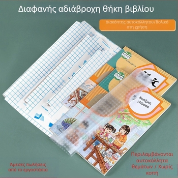 Διαφανής αυτοκόλλητη θήκη βιβλίου με διαμαντοειδές μοτίβο, αδιάβροχη και αντιολισθητική, με κόλλα βάσης νερού, για μαθητές