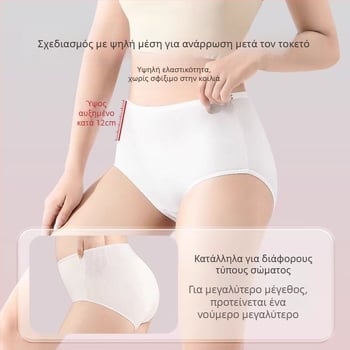 Γυναικείο εσώρουχο μίας χρήσης για μητέρες, υψηλή μέση, μετά τον τοκετό, 90-95% βαμβάκι, επένδυση από βαμβάκι