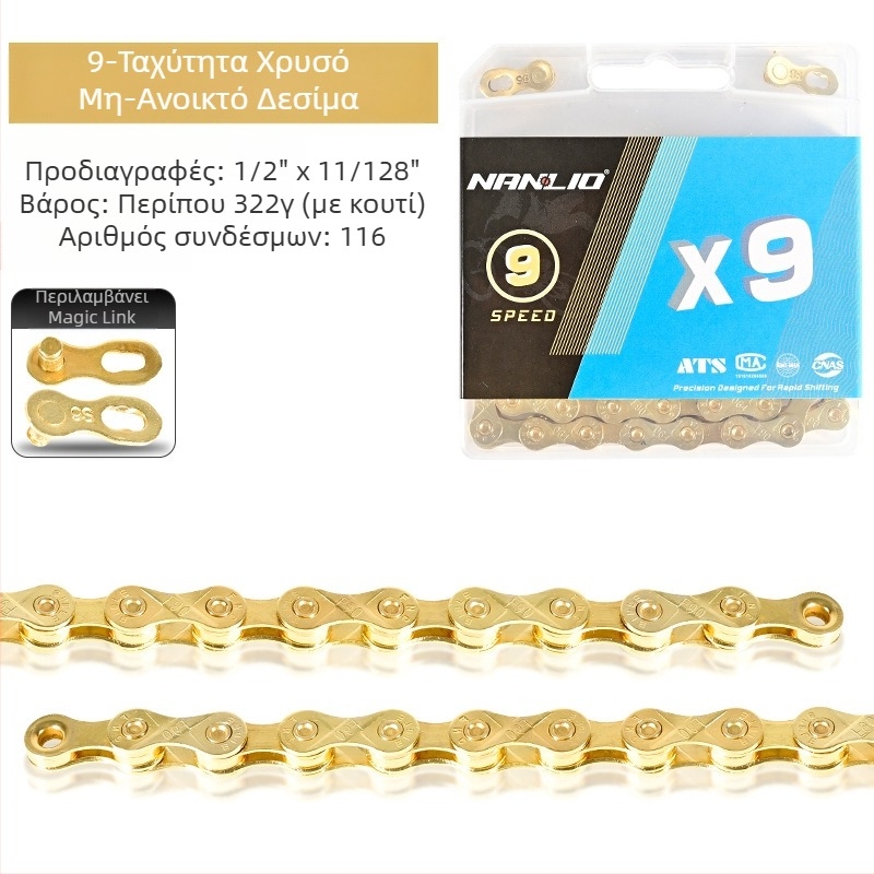 NanLio X12 αλυσίδα ποδηλάτου από ανοξείδωτο ατσάλι για 8–12 ταχύτητες