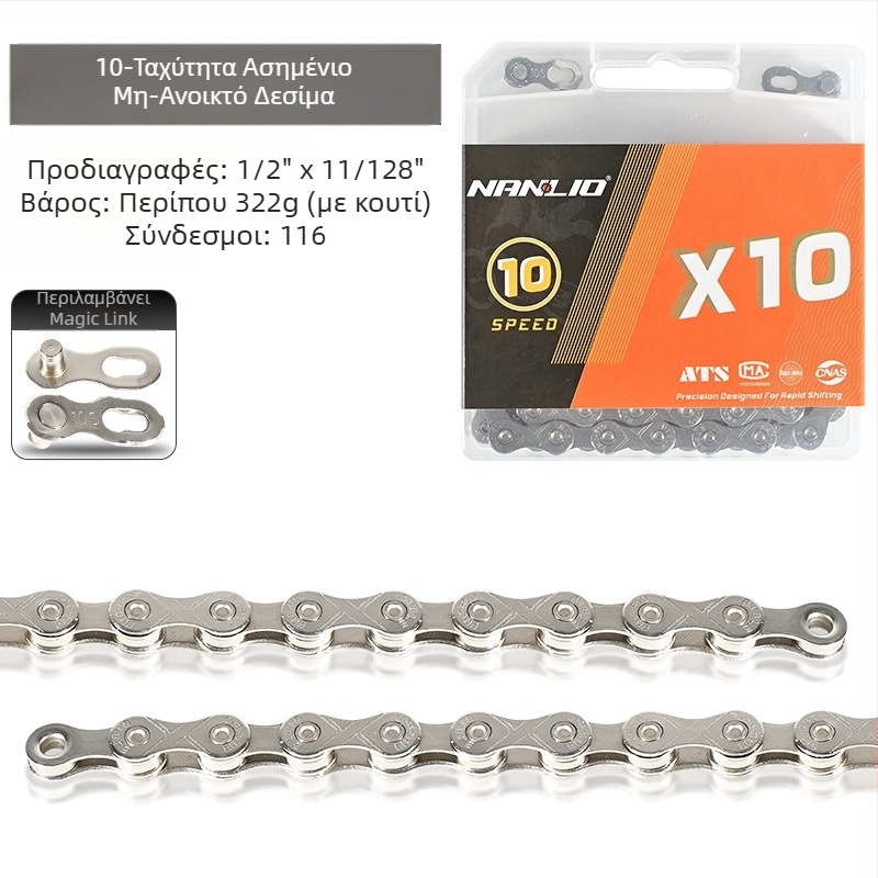 NanLio X12 αλυσίδα ποδηλάτου από ανοξείδωτο ατσάλι για 8–12 ταχύτητες