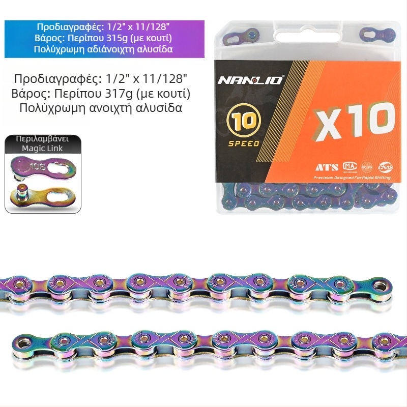 NanLio X12 αλυσίδα ποδηλάτου από ανοξείδωτο ατσάλι για 8–12 ταχύτητες