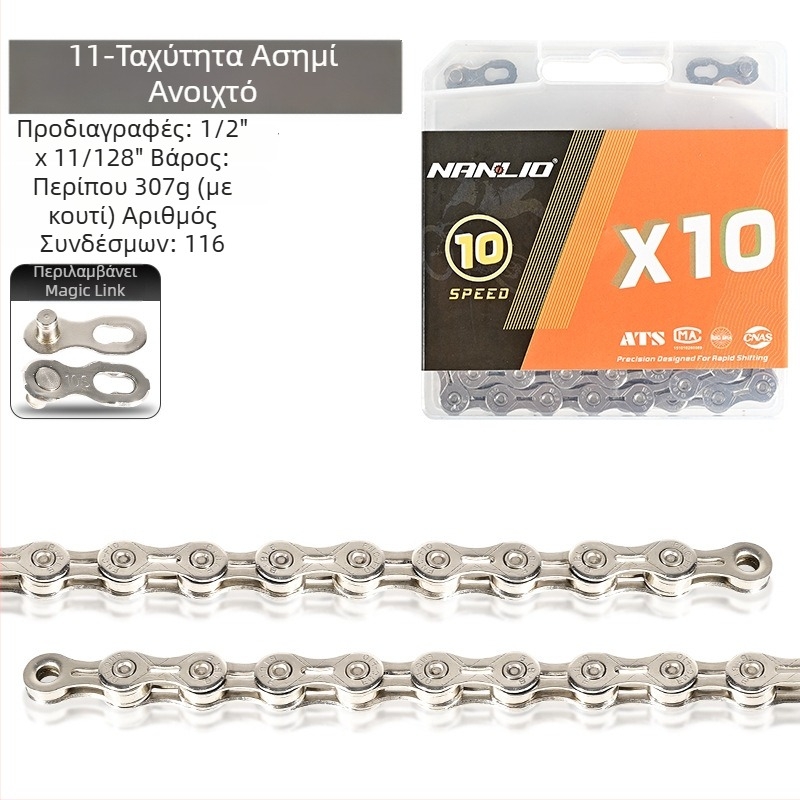 NanLio X12 αλυσίδα ποδηλάτου από ανοξείδωτο ατσάλι για 8–12 ταχύτητες