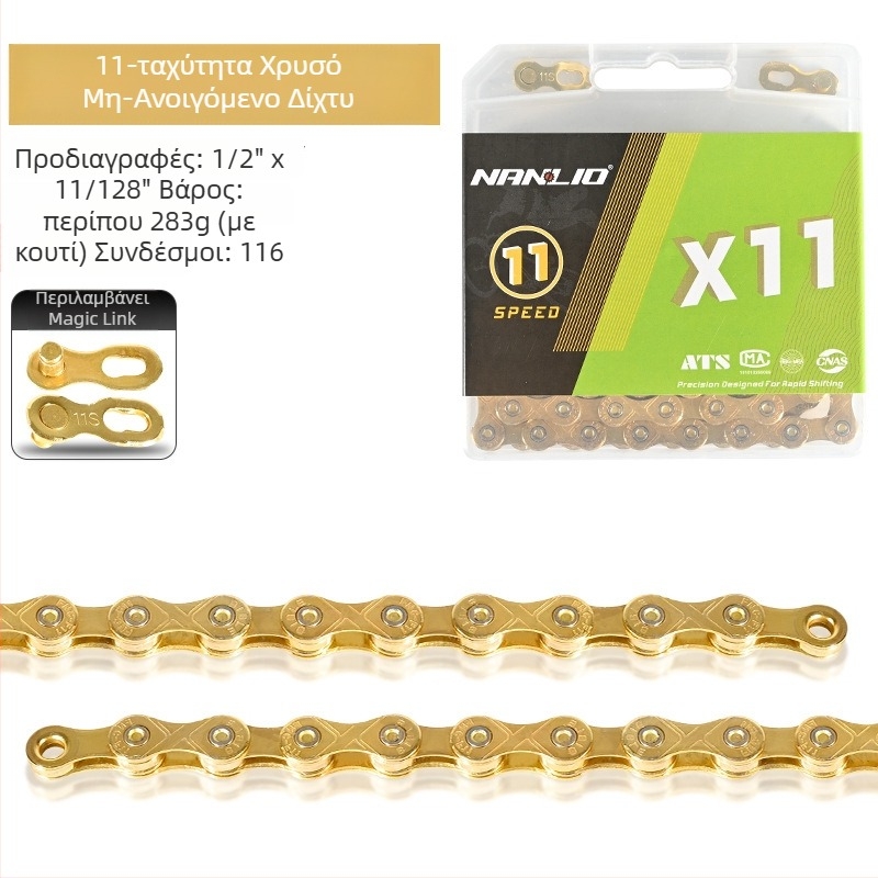 NanLio X12 αλυσίδα ποδηλάτου από ανοξείδωτο ατσάλι για 8–12 ταχύτητες