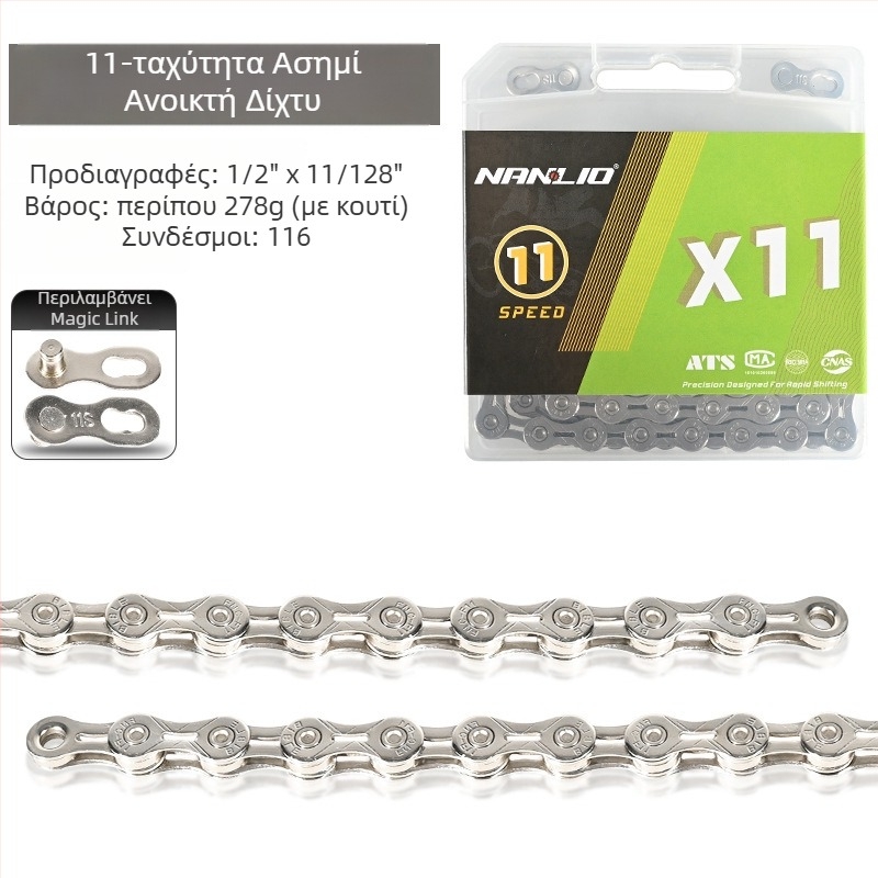 NanLio X12 αλυσίδα ποδηλάτου από ανοξείδωτο ατσάλι για 8–12 ταχύτητες