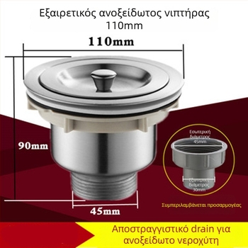 Αποχετευτικό εξάρτημα κουζίνας για νεροχύτη με ένα μπολ — ανοξείδωτος χάλυβας/ABS